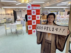 社長この道46年お礼の会！ご来店ありがとうございました！