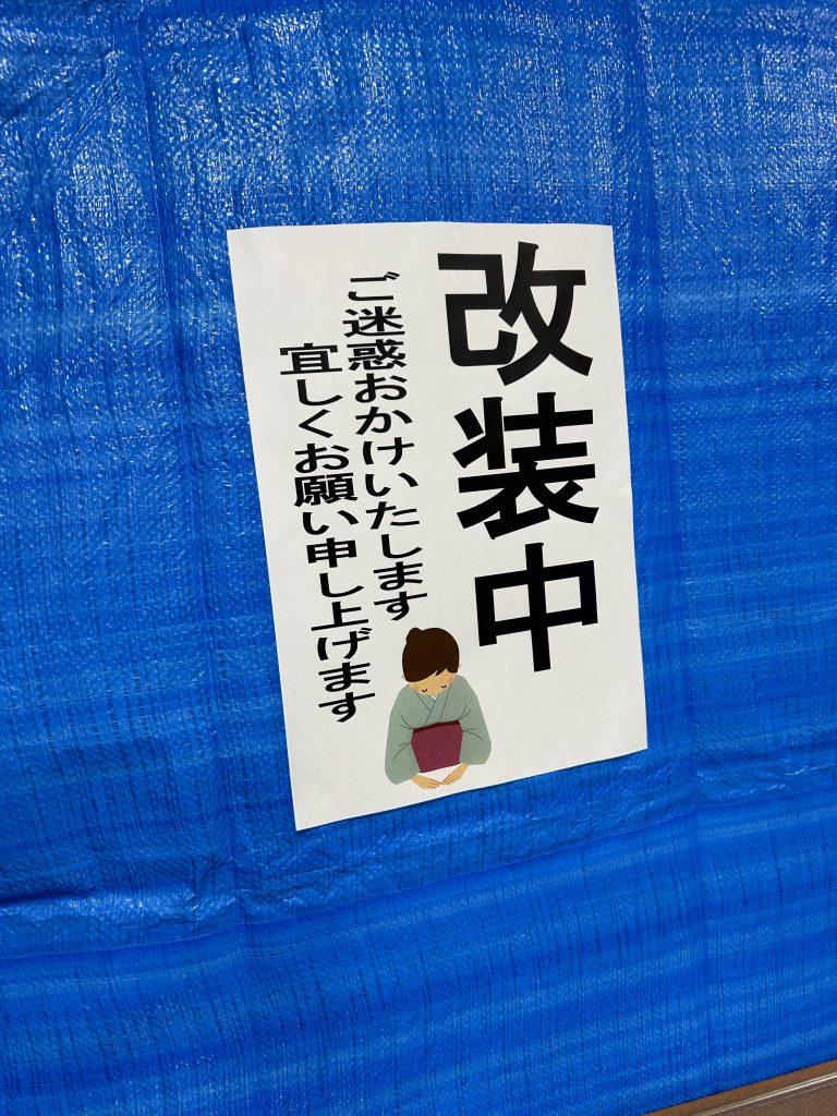 只今、スタジオ全面改装中です。