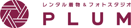 レンタル着物＆フォトスタジオ「プラム」