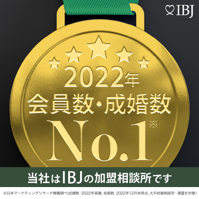 2022年会員数・成婚率No.1