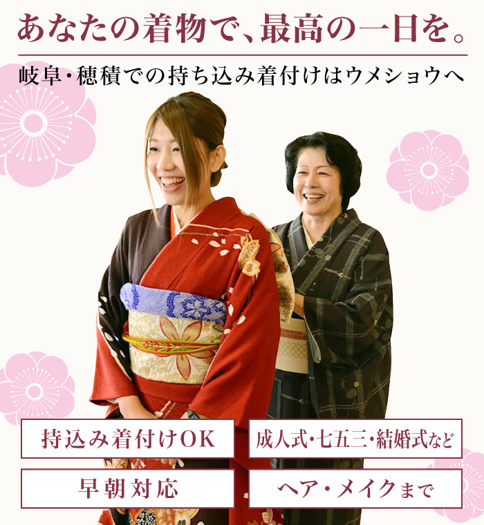 あなたの着物で、最高の一日を。