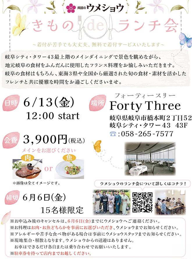 着物deランチ会