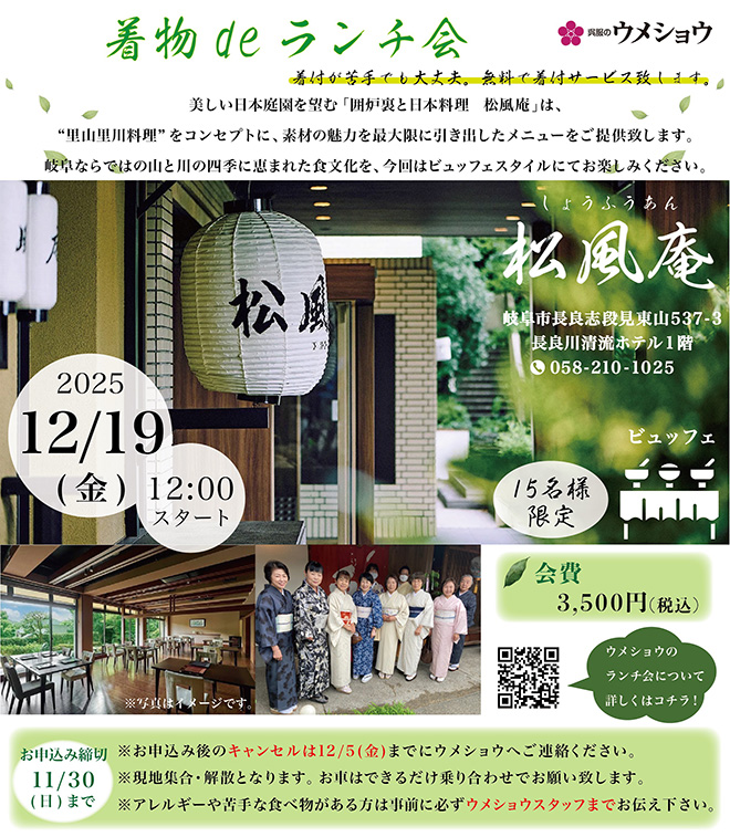 着物deランチ会