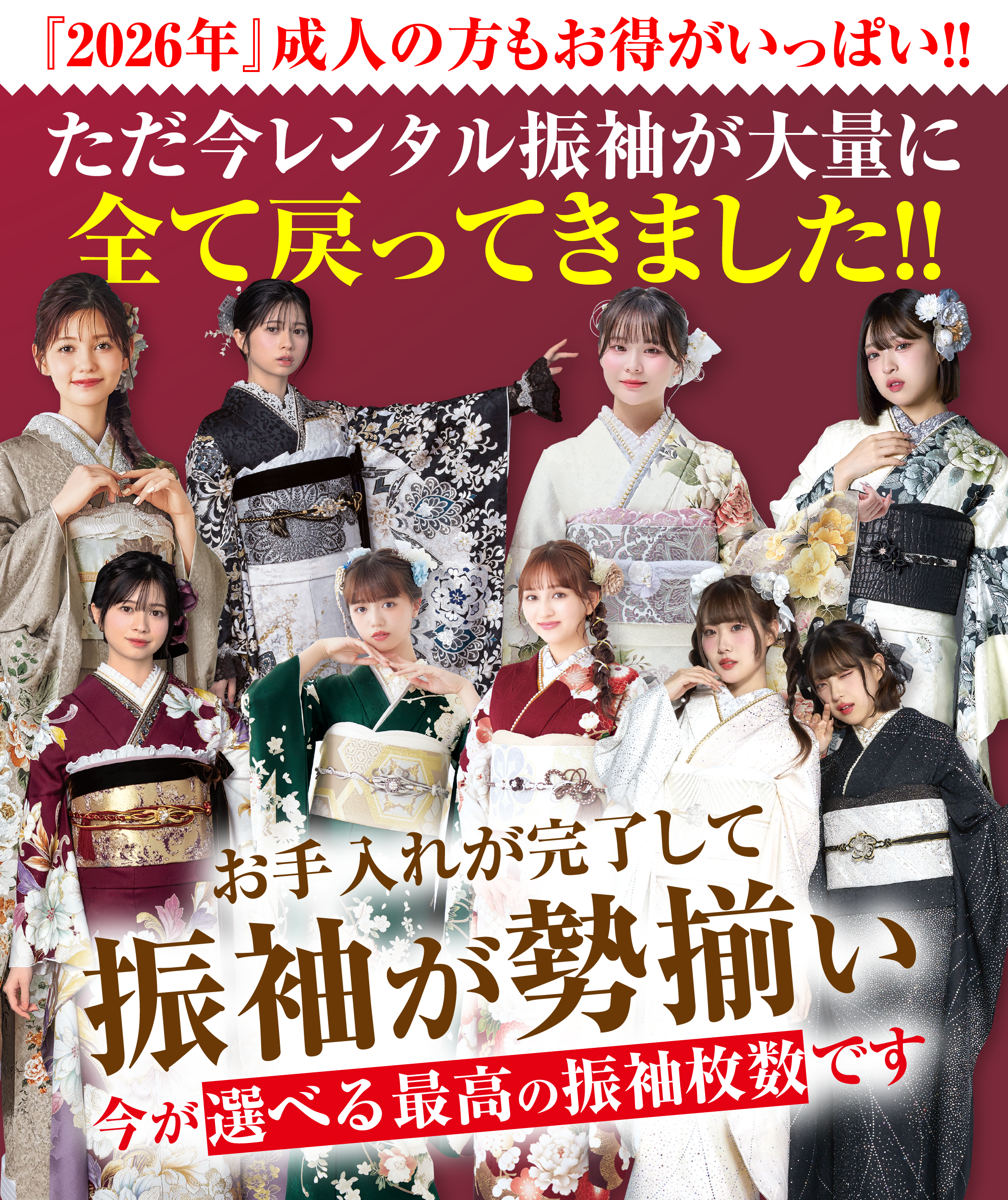 『2026年』成人の方なら今が1年で1番振袖＆特典激盛！！今が振袖選び放題！1月中旬以降から振袖が大量に戻ってきます。更に、新作続々入荷中！初売限定特別企画総額100万円プレゼント！！