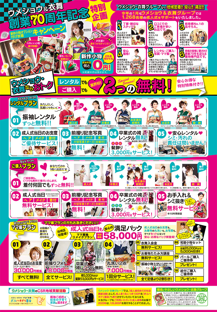 創業70周年 めちゃかわ振袖展